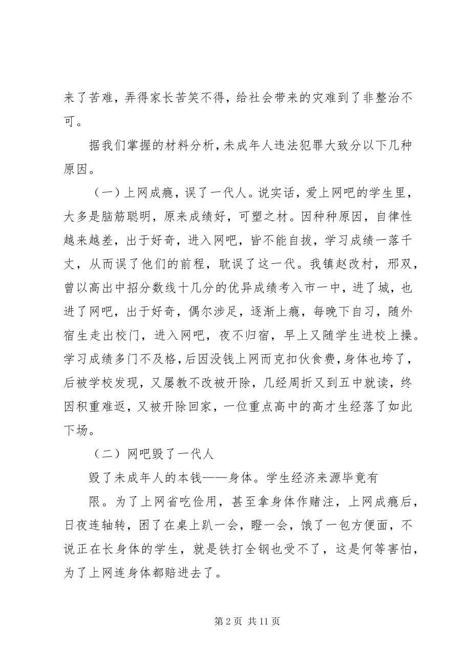 2023年谷旦镇关工委对未成年人法制教育的情况汇报.docx_第2页