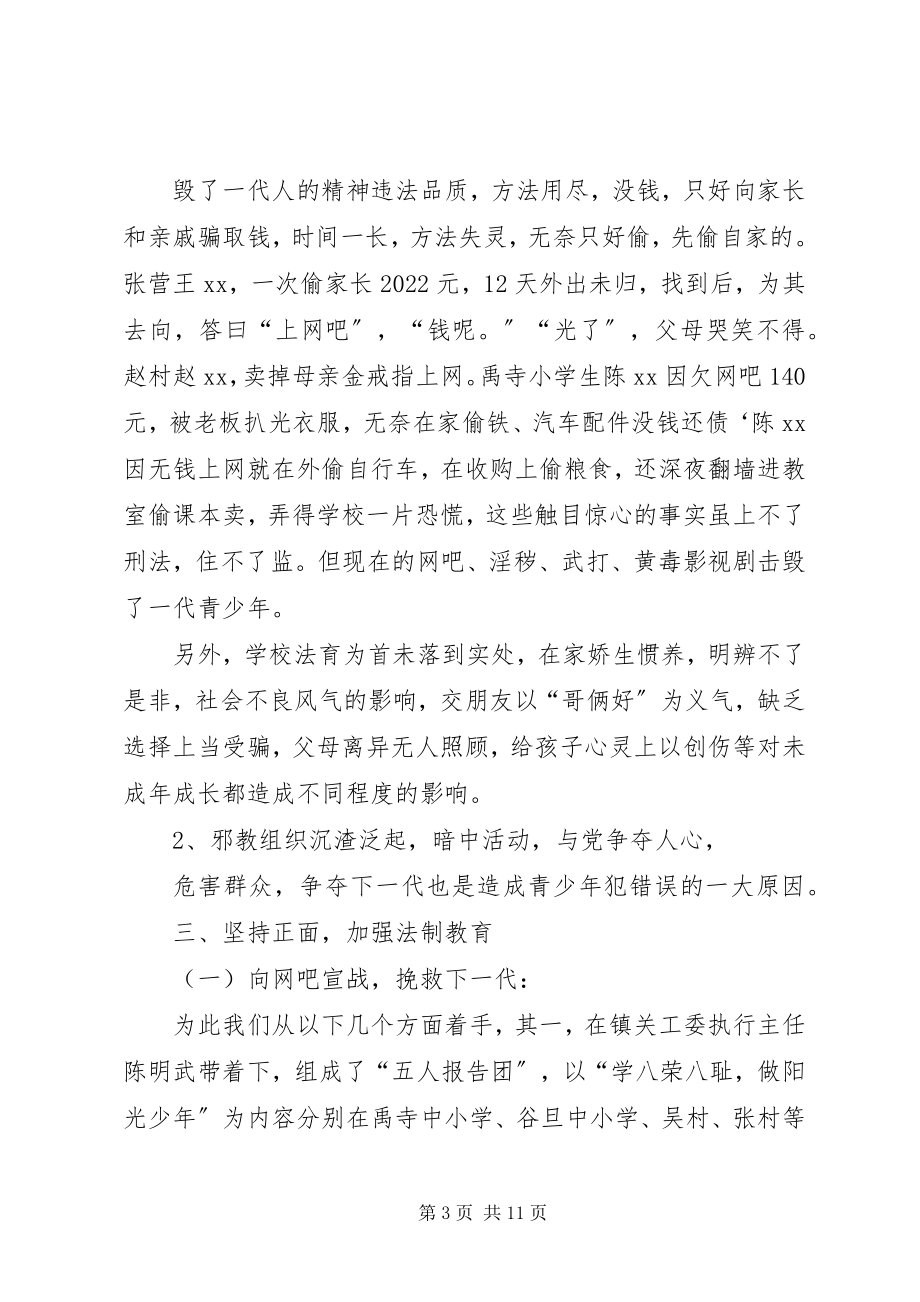 2023年谷旦镇关工委对未成年人法制教育的情况汇报.docx_第3页