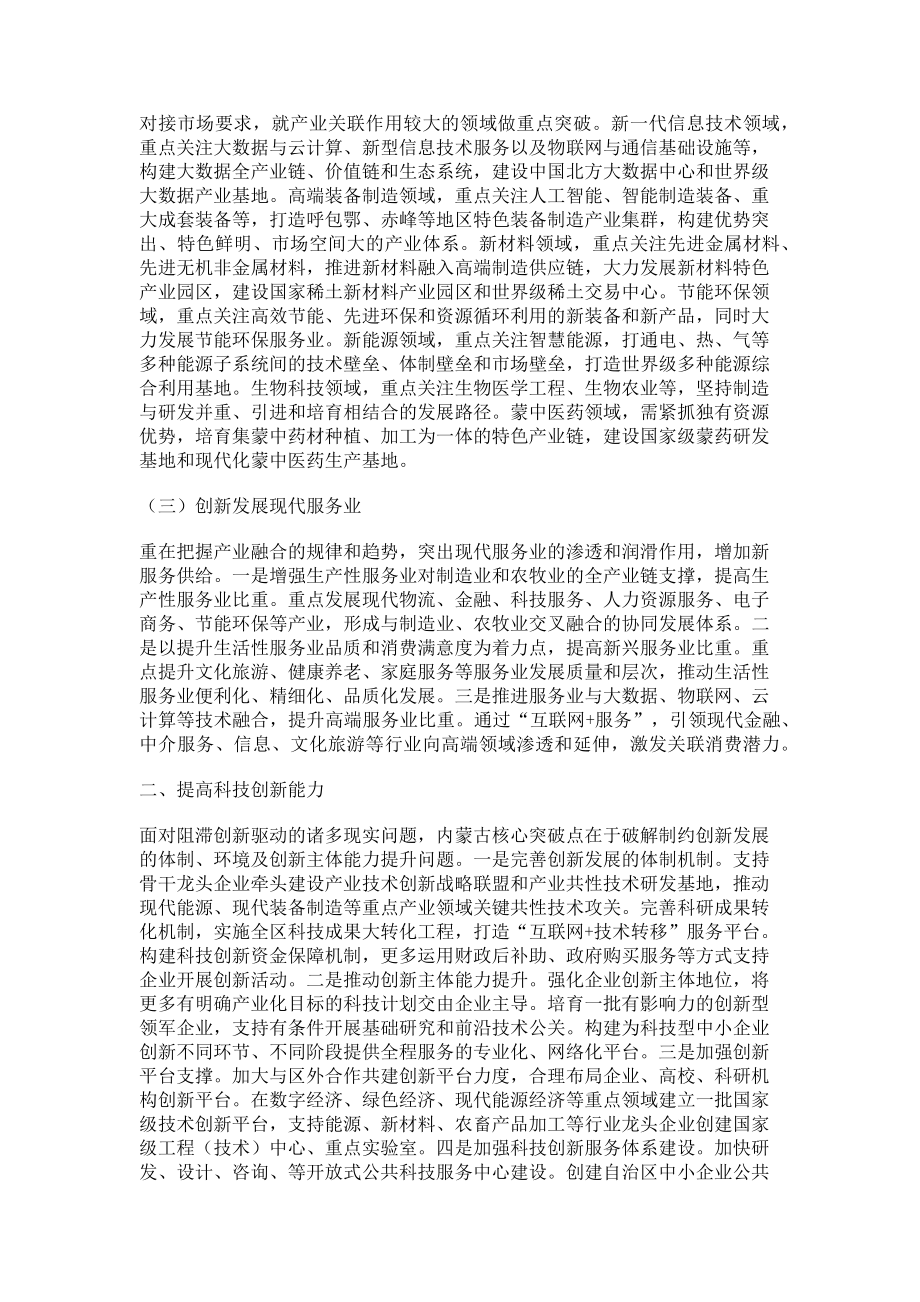 2023年推动“十四五”内蒙古产业创新发展.doc_第2页