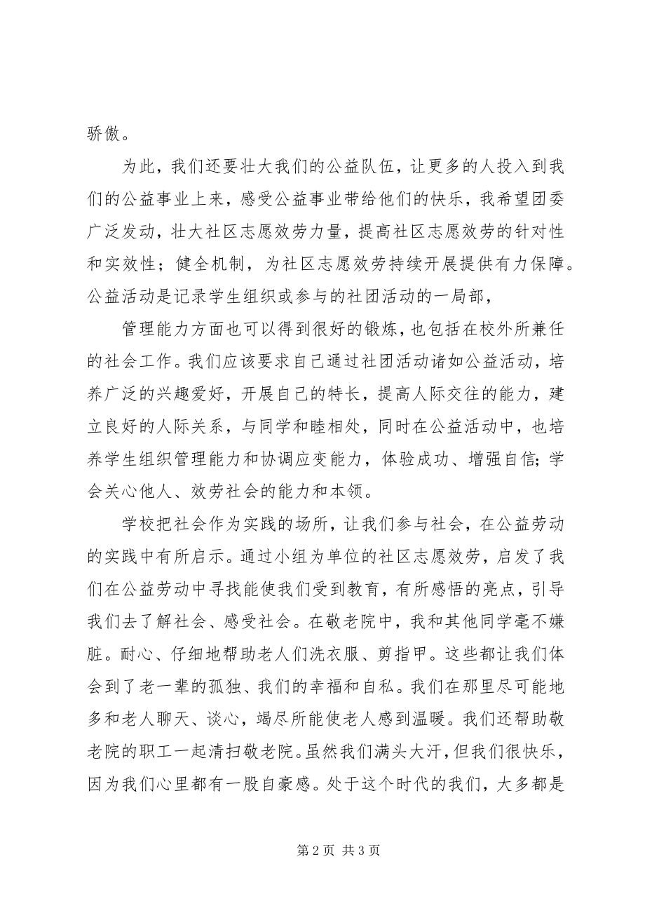 2023年公园捡垃圾活动感想.docx_第2页