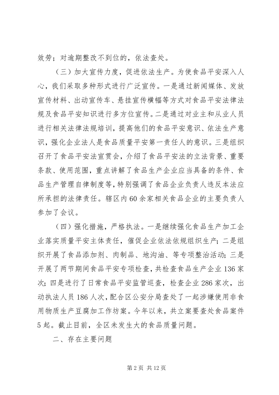 2023年质监分局安全监管工作汇报6篇.docx_第2页