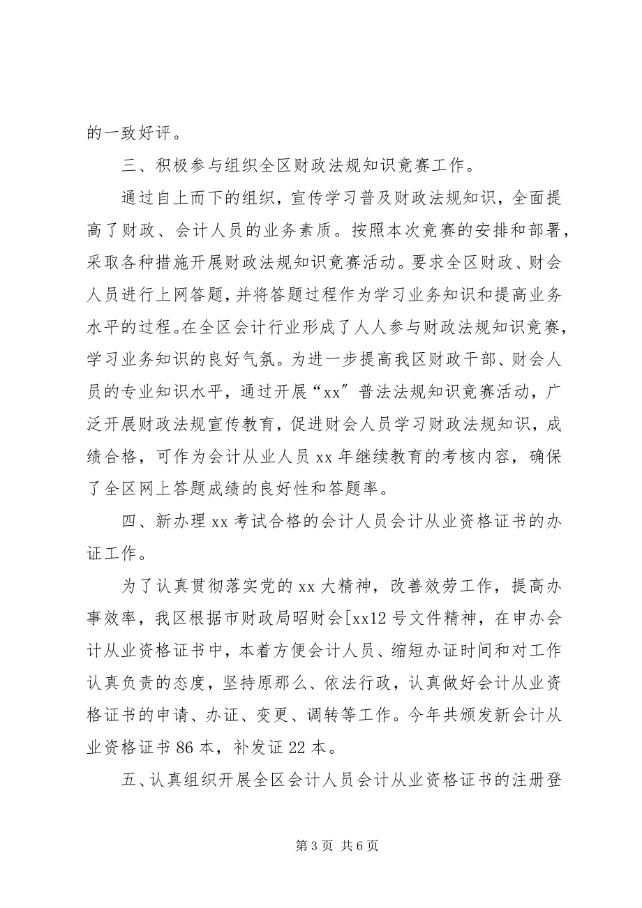 2023年财政局会计科终工作总结.docx_第3页