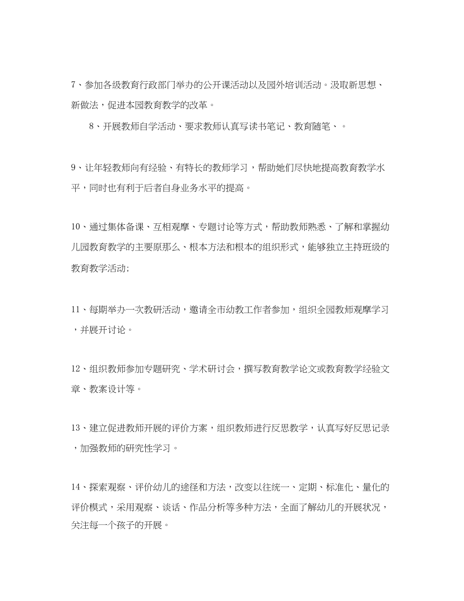 2023年幼儿教师培训计划书.docx_第3页