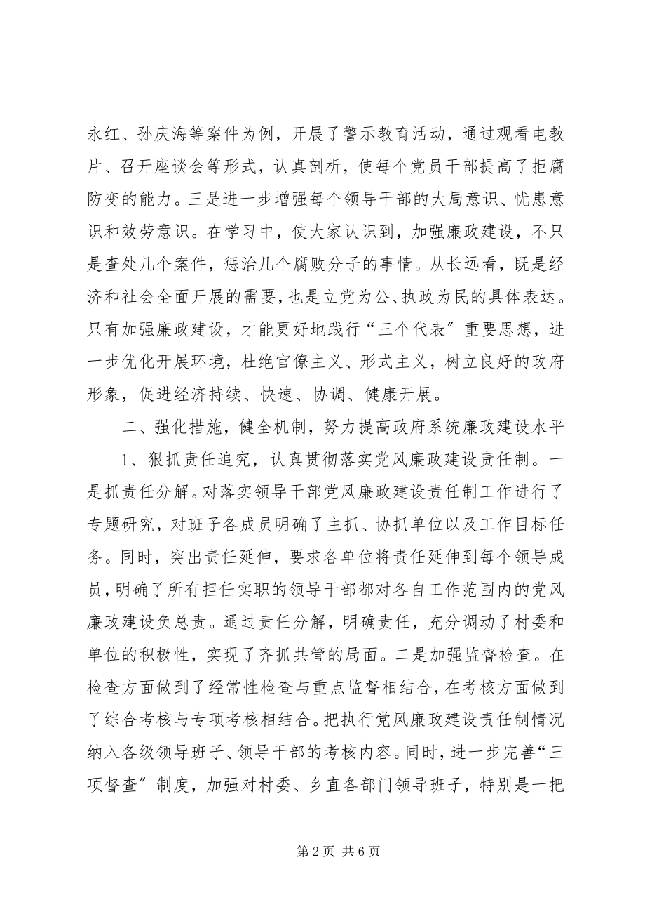 2023年乡党委党风廉政建设和反腐败工作落实情况汇报.docx_第2页