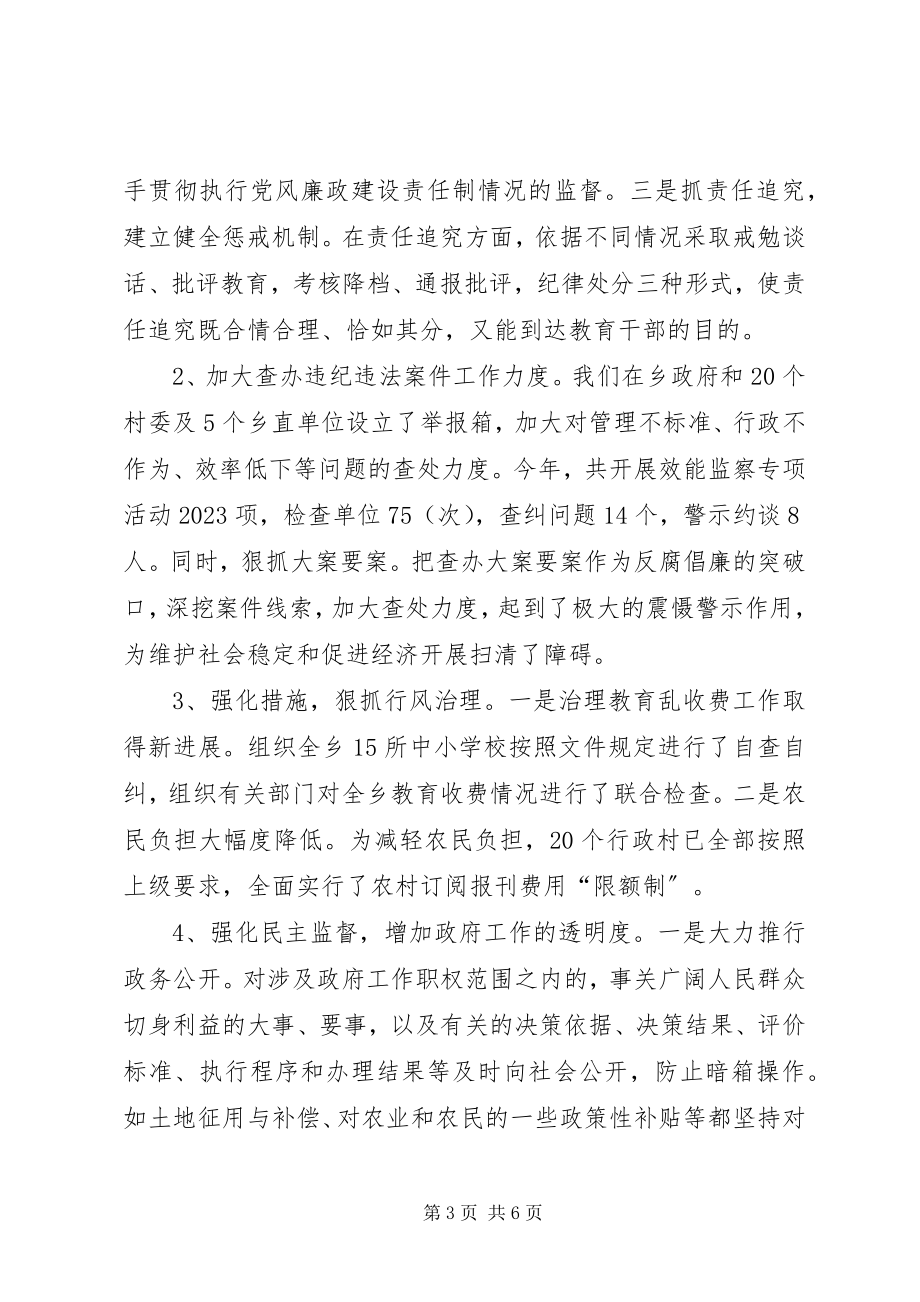 2023年乡党委党风廉政建设和反腐败工作落实情况汇报.docx_第3页