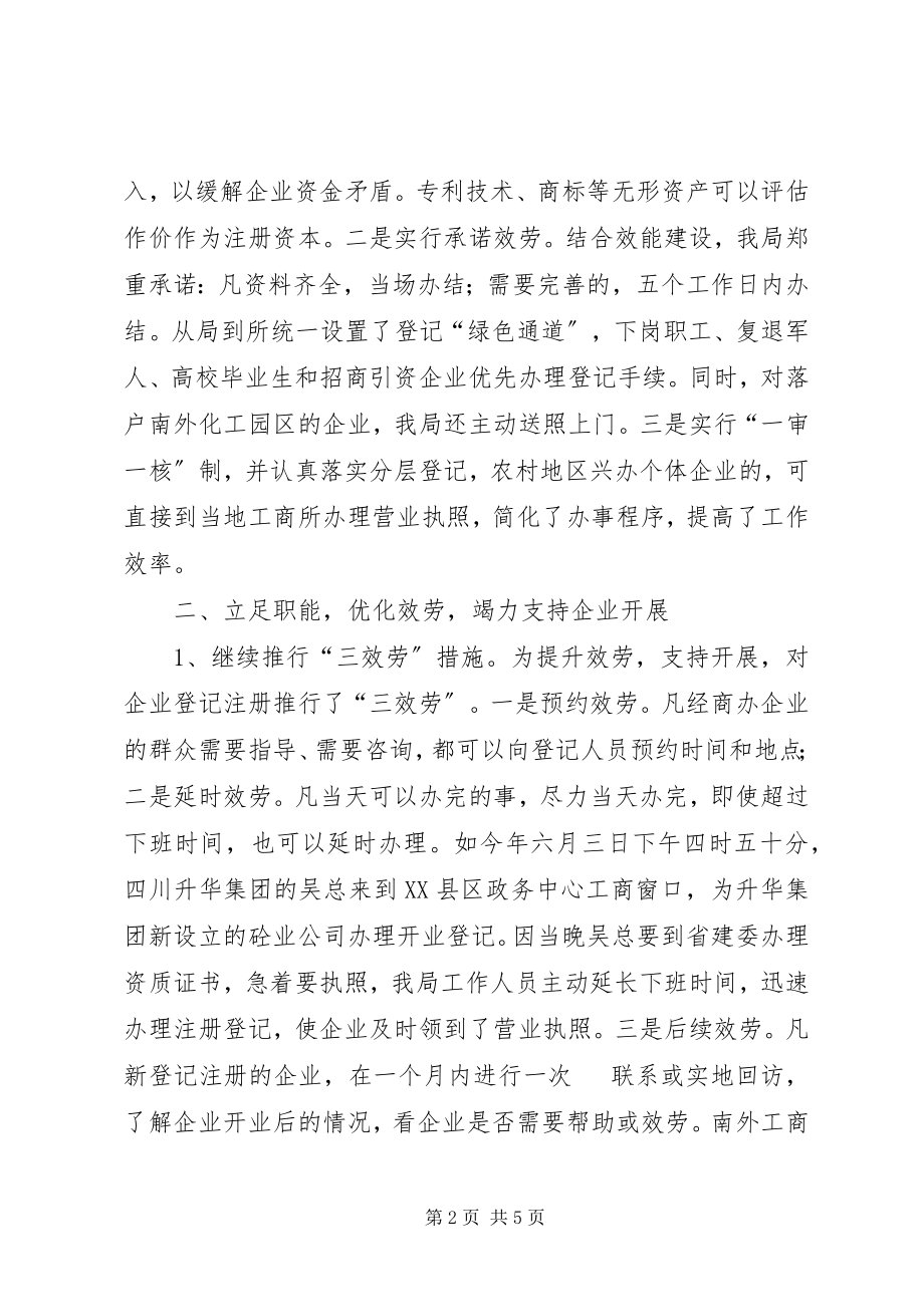 2023年县工商行政管理局年度促进工业强县工作总结.docx_第2页