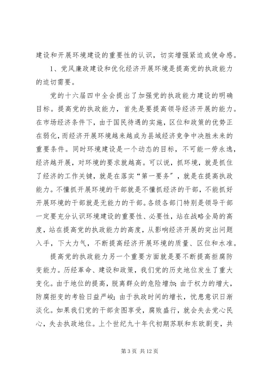 2023年全县党风廉政建设和反腐败工作会致辞.docx_第3页