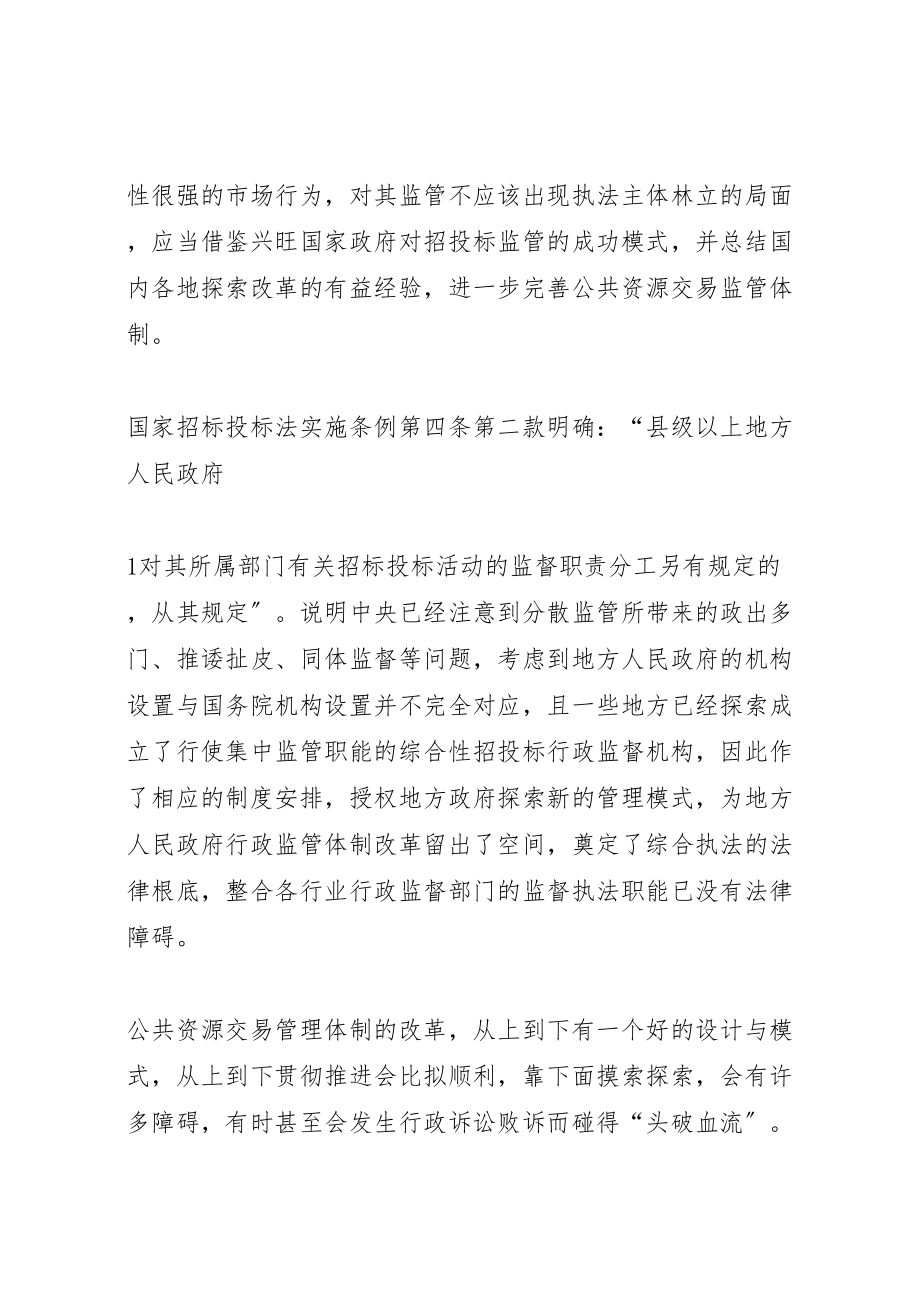 2023年关于公共资源交易平台建设的一些思考叶主任.doc_第3页