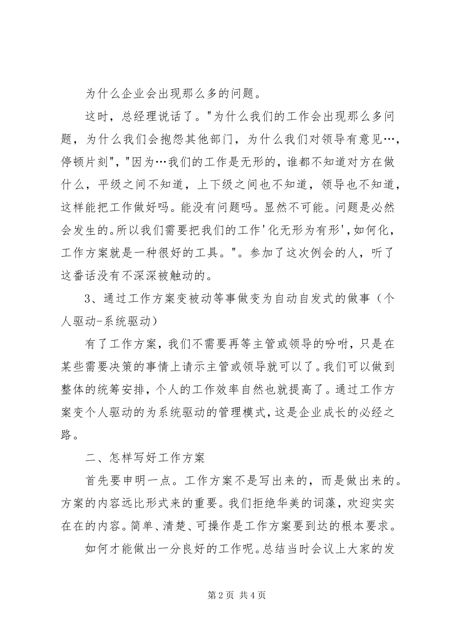 2023年工作计划的重要性.docx_第2页