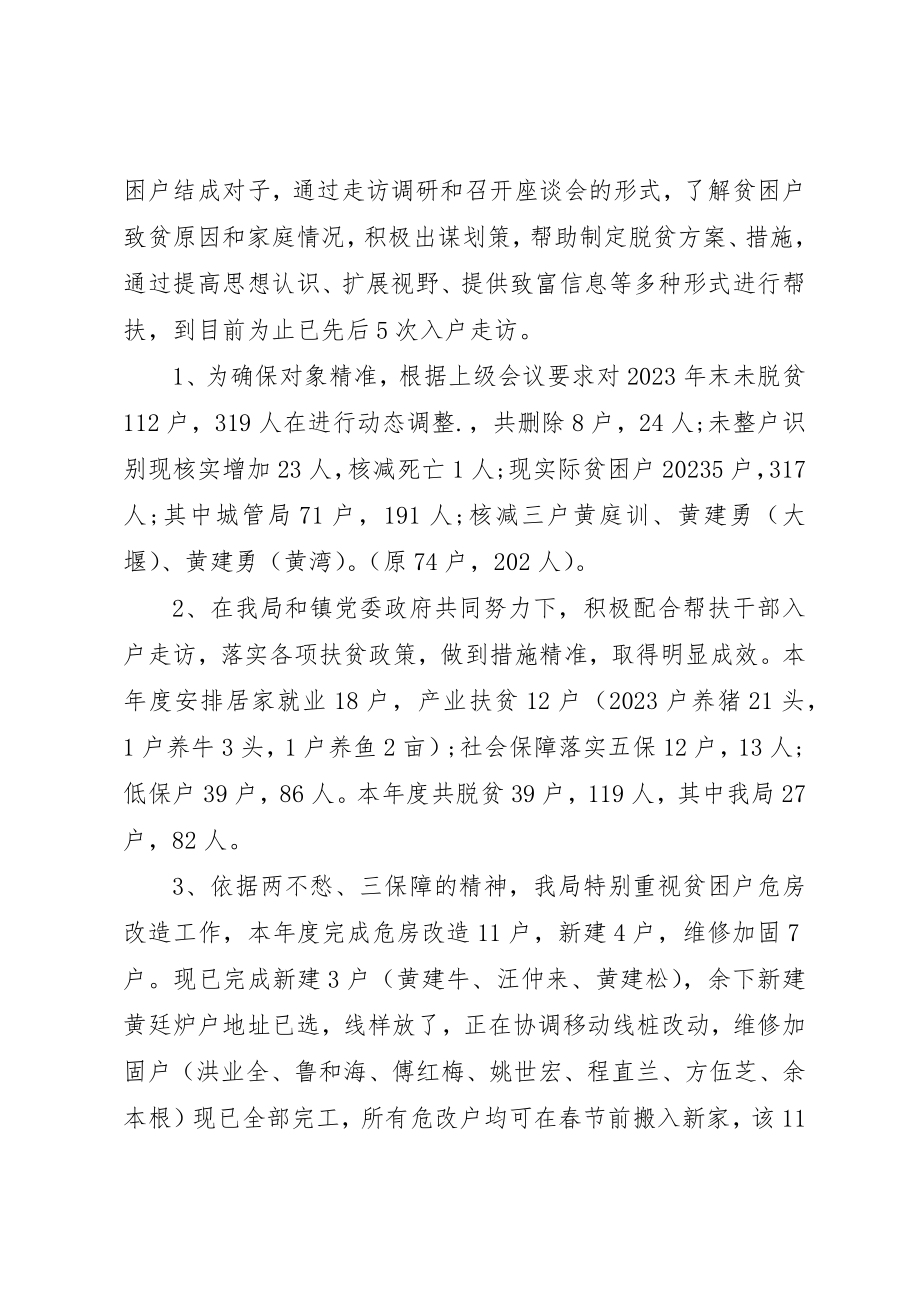 2023年城管局精准扶贫帮扶贫困村工作总结汇报.docx_第2页