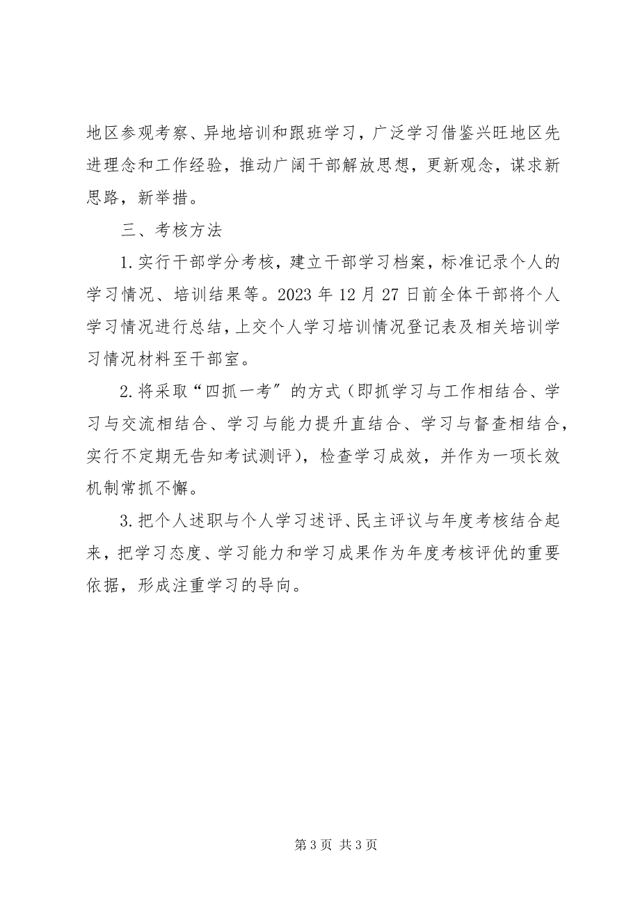 2023年干部学习提升素质实施方案.docx_第3页