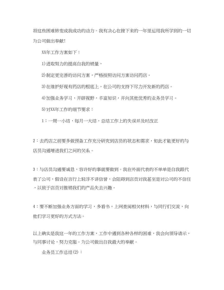 2023年公司销售业务员工作总结.docx_第2页