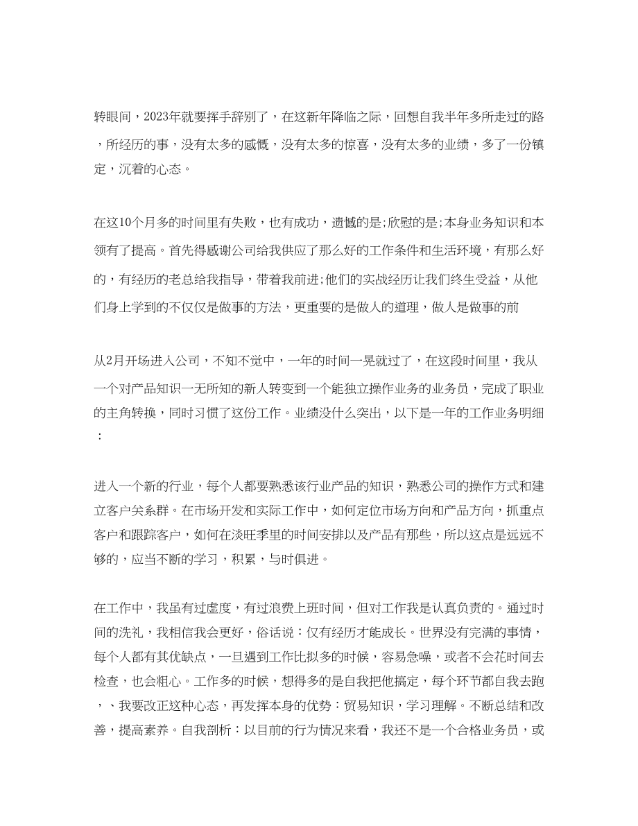 2023年公司销售业务员工作总结.docx_第3页