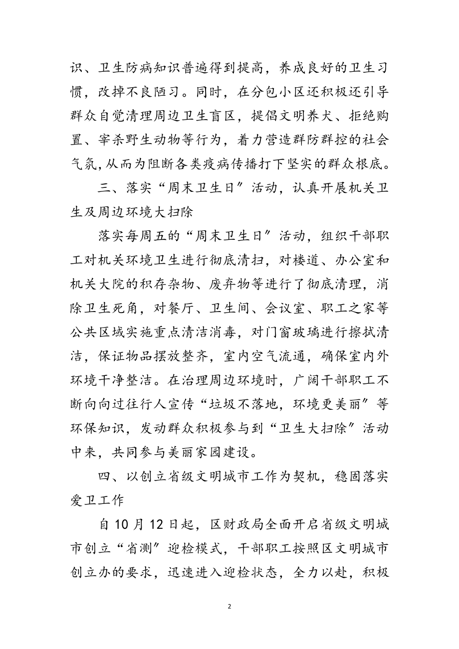 2023年财政局爱国卫生运动工作总结范文.doc_第2页