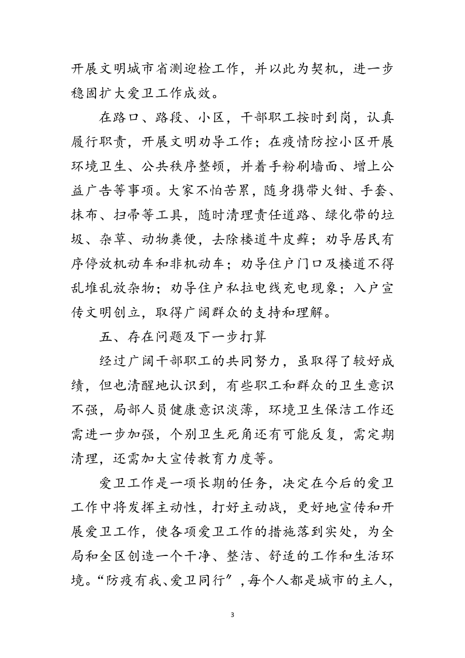 2023年财政局爱国卫生运动工作总结范文.doc_第3页