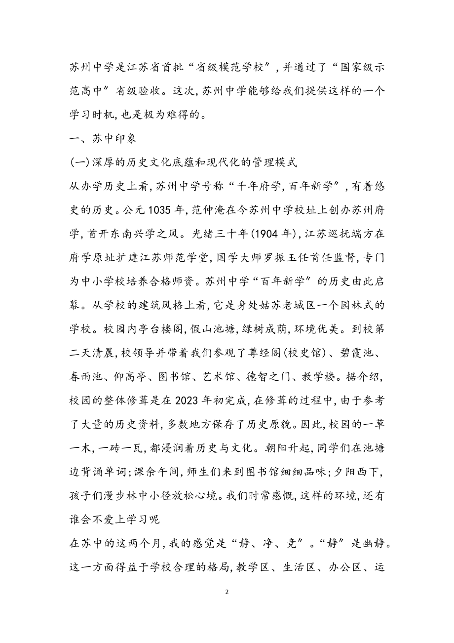 2023年跟班学习工作总结.docx_第2页