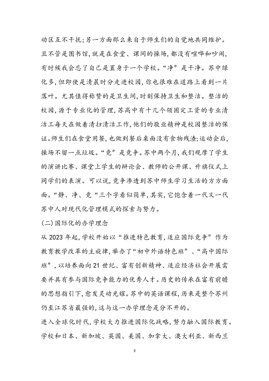 2023年跟班学习工作总结.docx_第3页