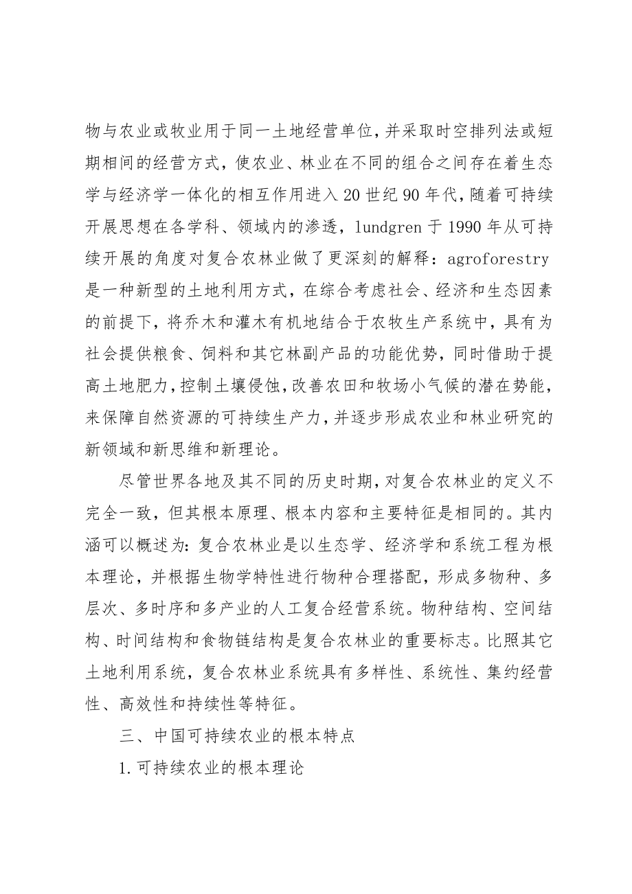 2023年持续性发展农业与复合农林业相互作用新编.docx_第2页