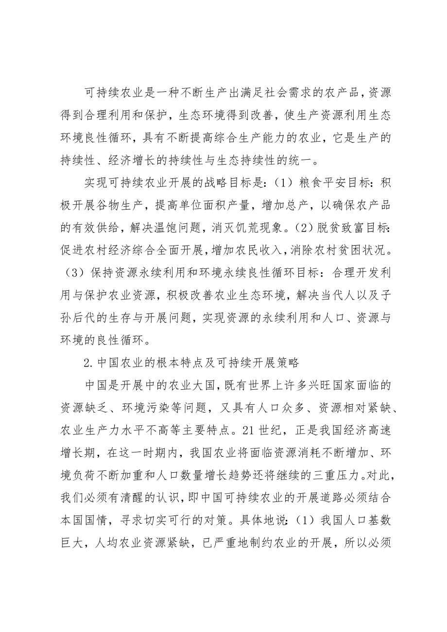 2023年持续性发展农业与复合农林业相互作用新编.docx_第3页