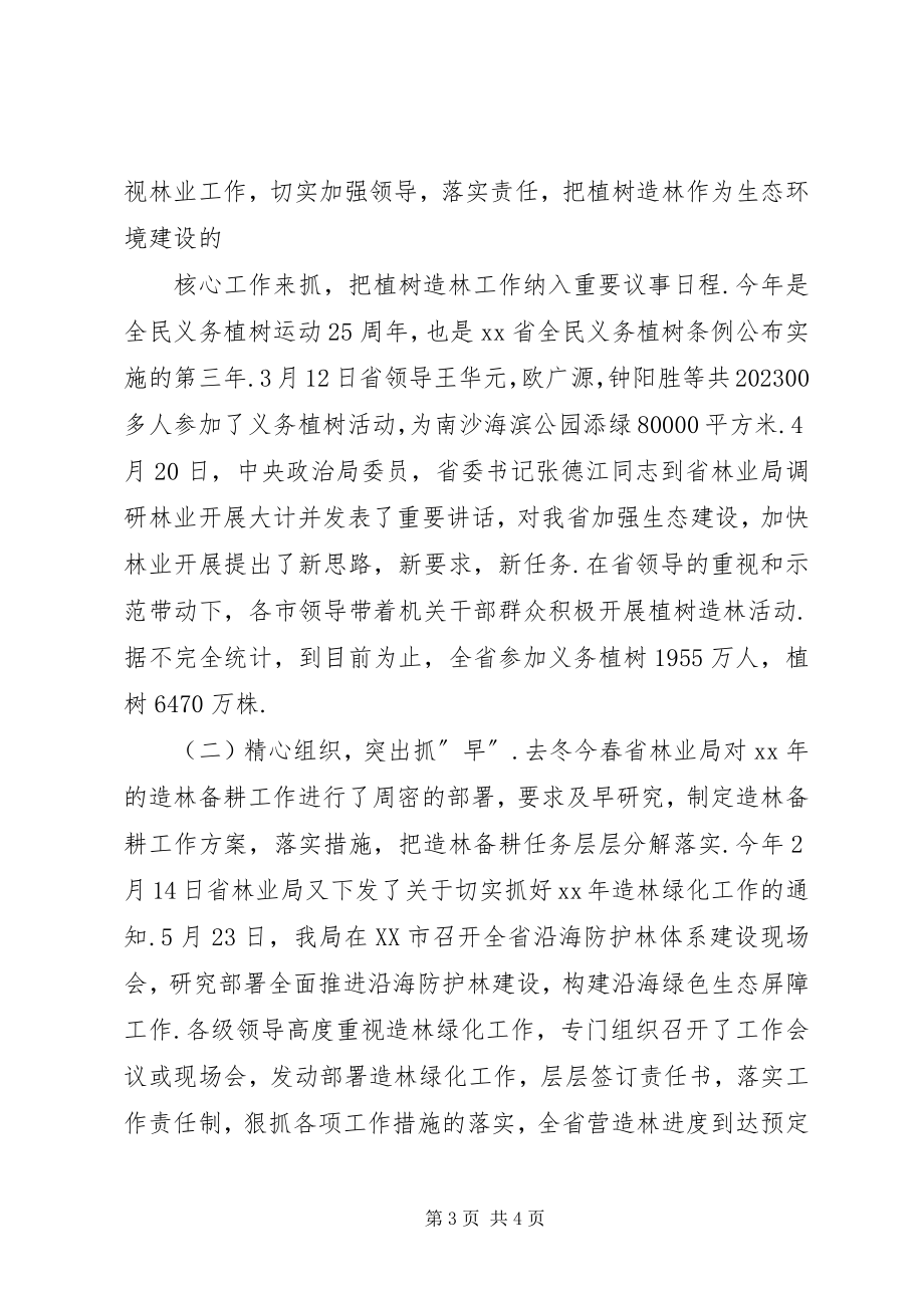 2023年省上半年营造林工作总结2.docx_第3页