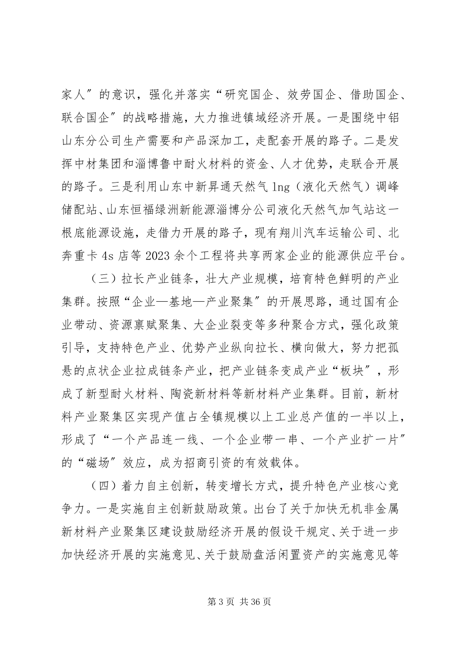 2023年罗村镇建设无机非金属新材料产业聚集区的做法和启示.docx_第3页