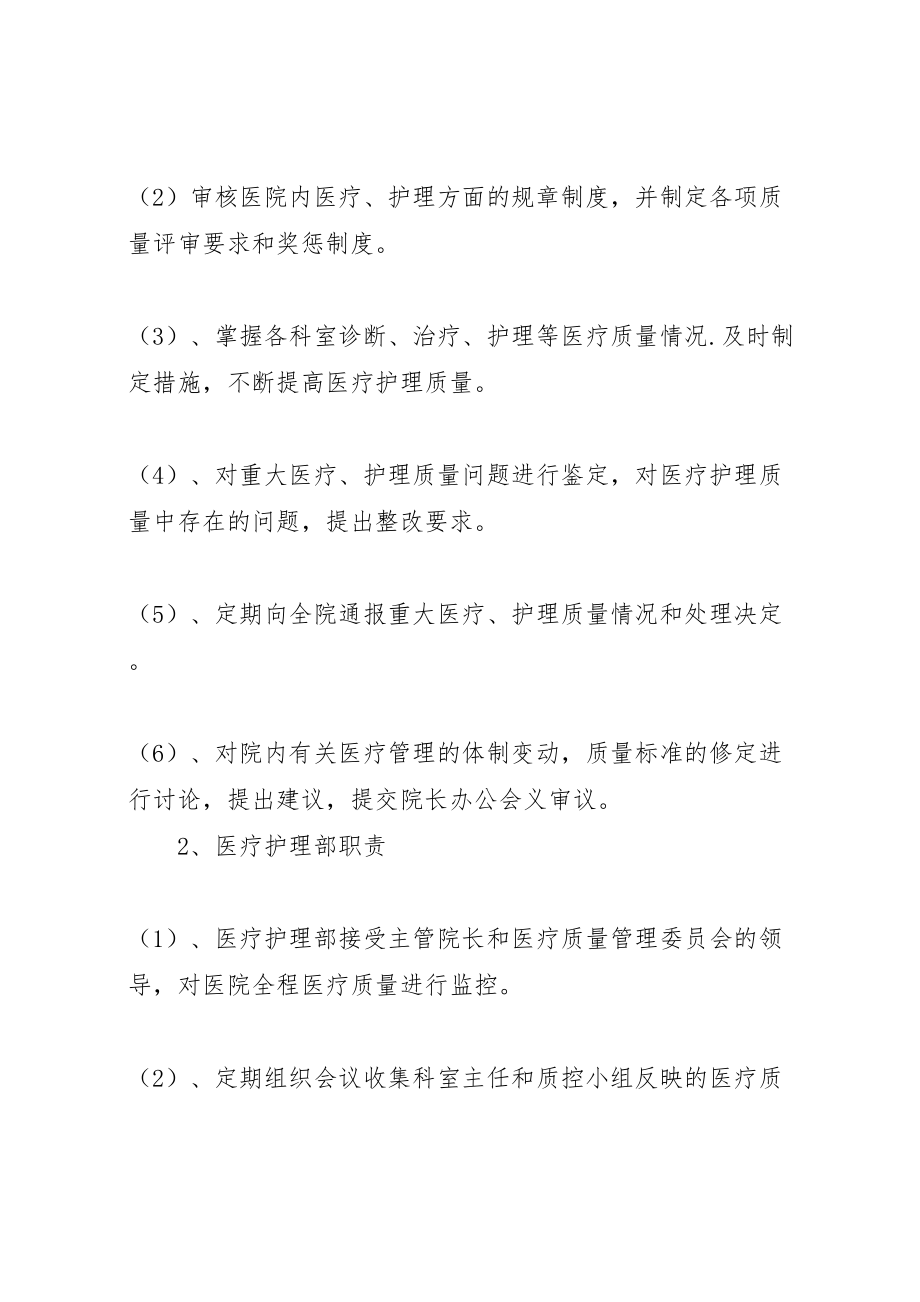 2023年医院麻醉科医疗质量控制实施方案 3.doc_第3页