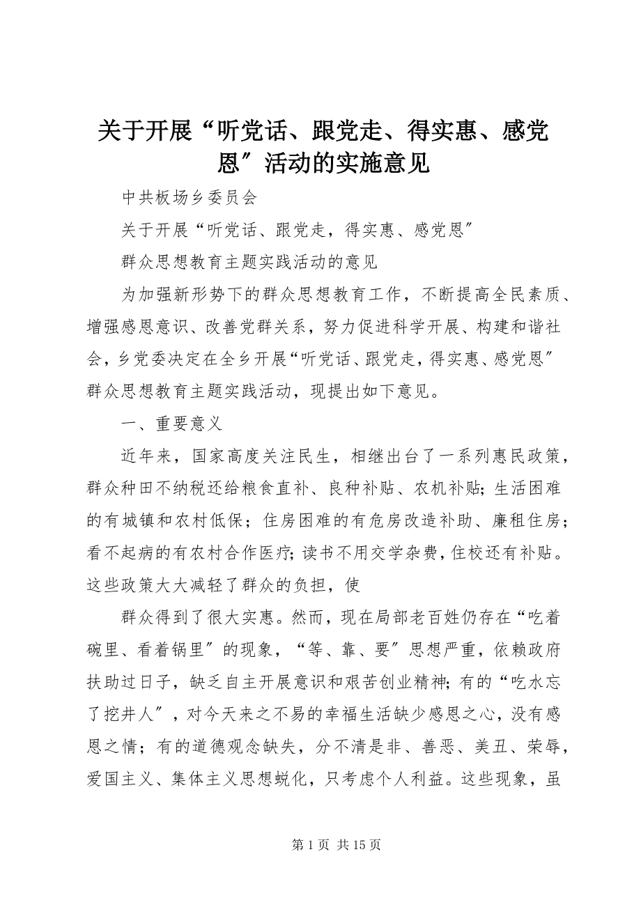 2023年开展“听党话、跟党走、得实惠、感党恩”活动的实施意见.docx_第1页