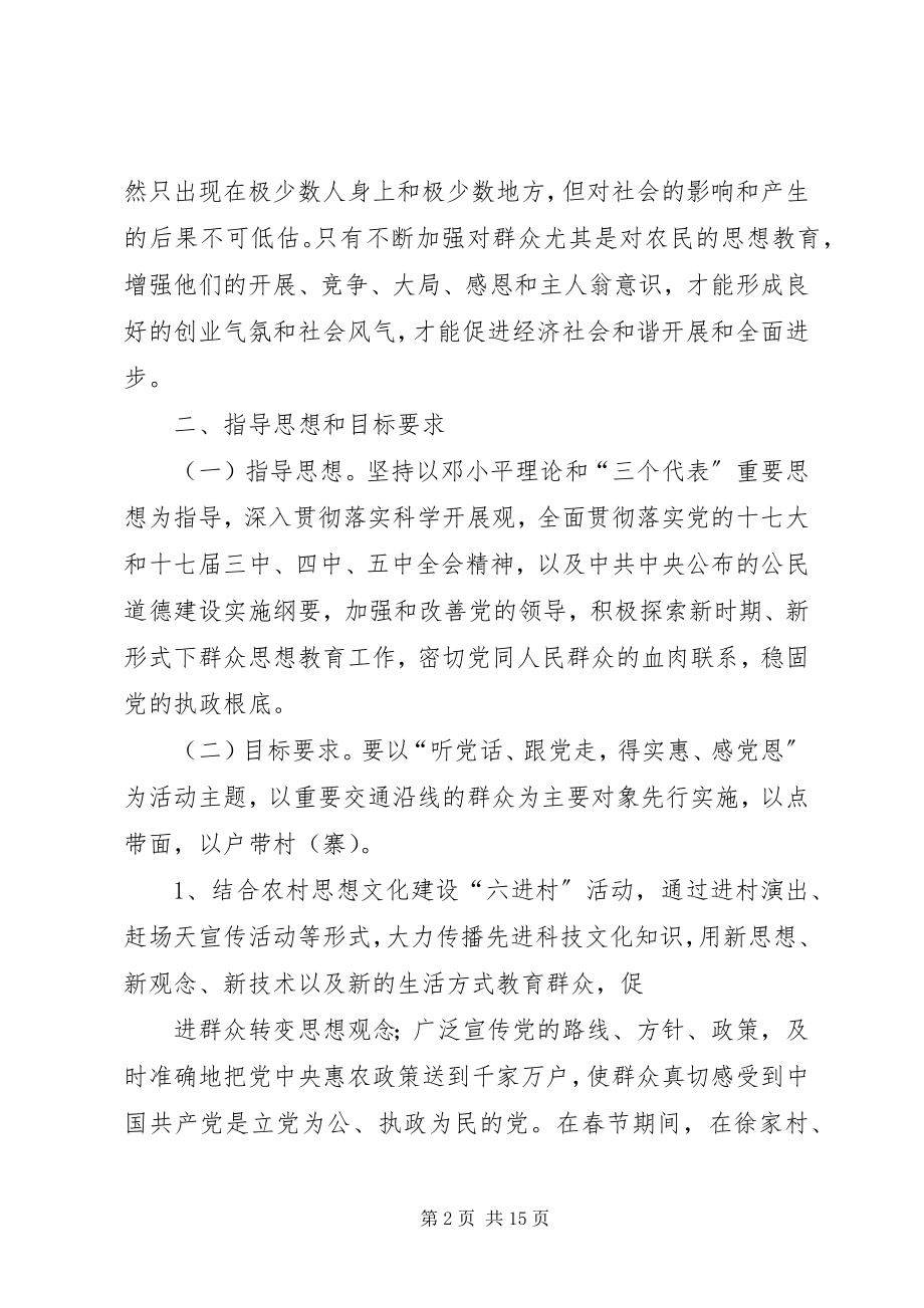 2023年开展“听党话、跟党走、得实惠、感党恩”活动的实施意见.docx_第2页