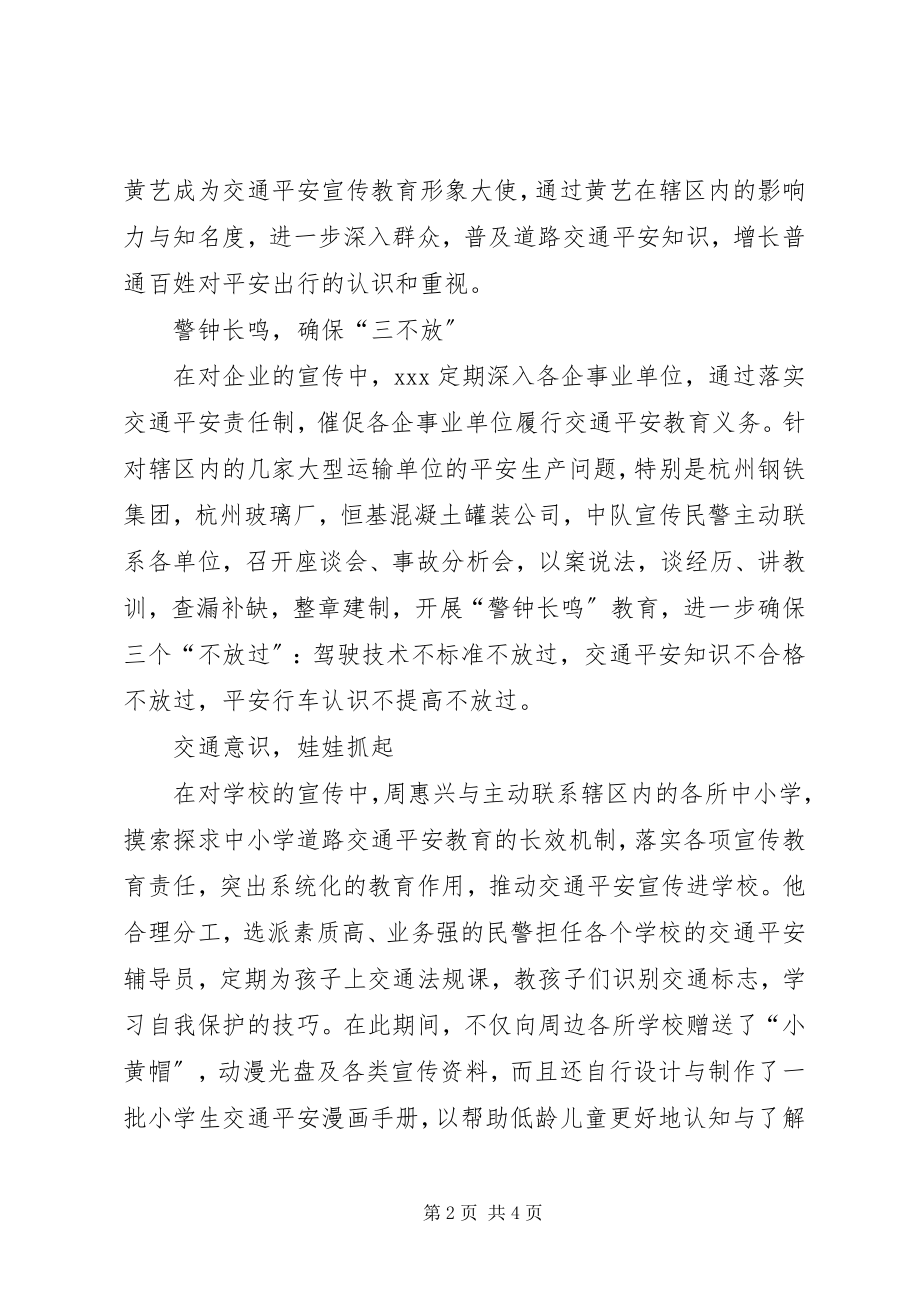 2023年交警大队宣传民警先进事迹材料.docx_第2页