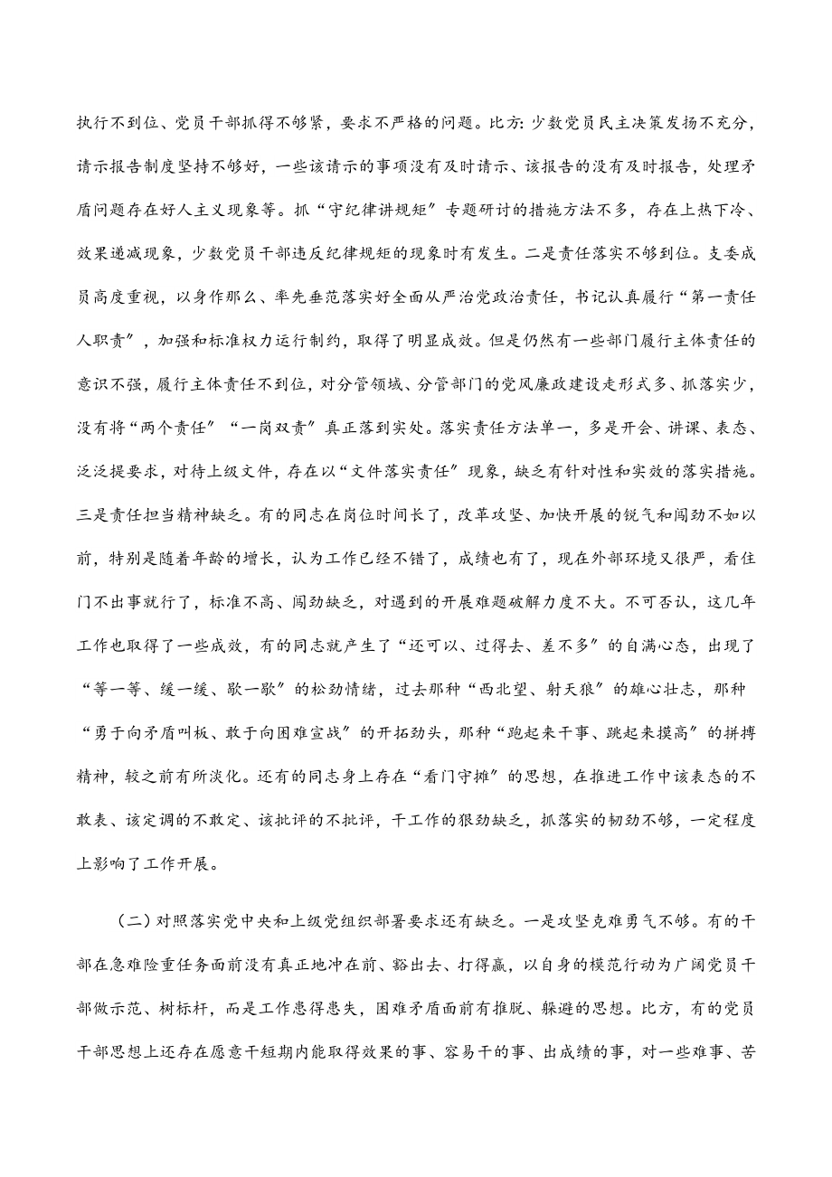 2023年度党支部四个对照组织生活会对照检查材料.docx_第2页