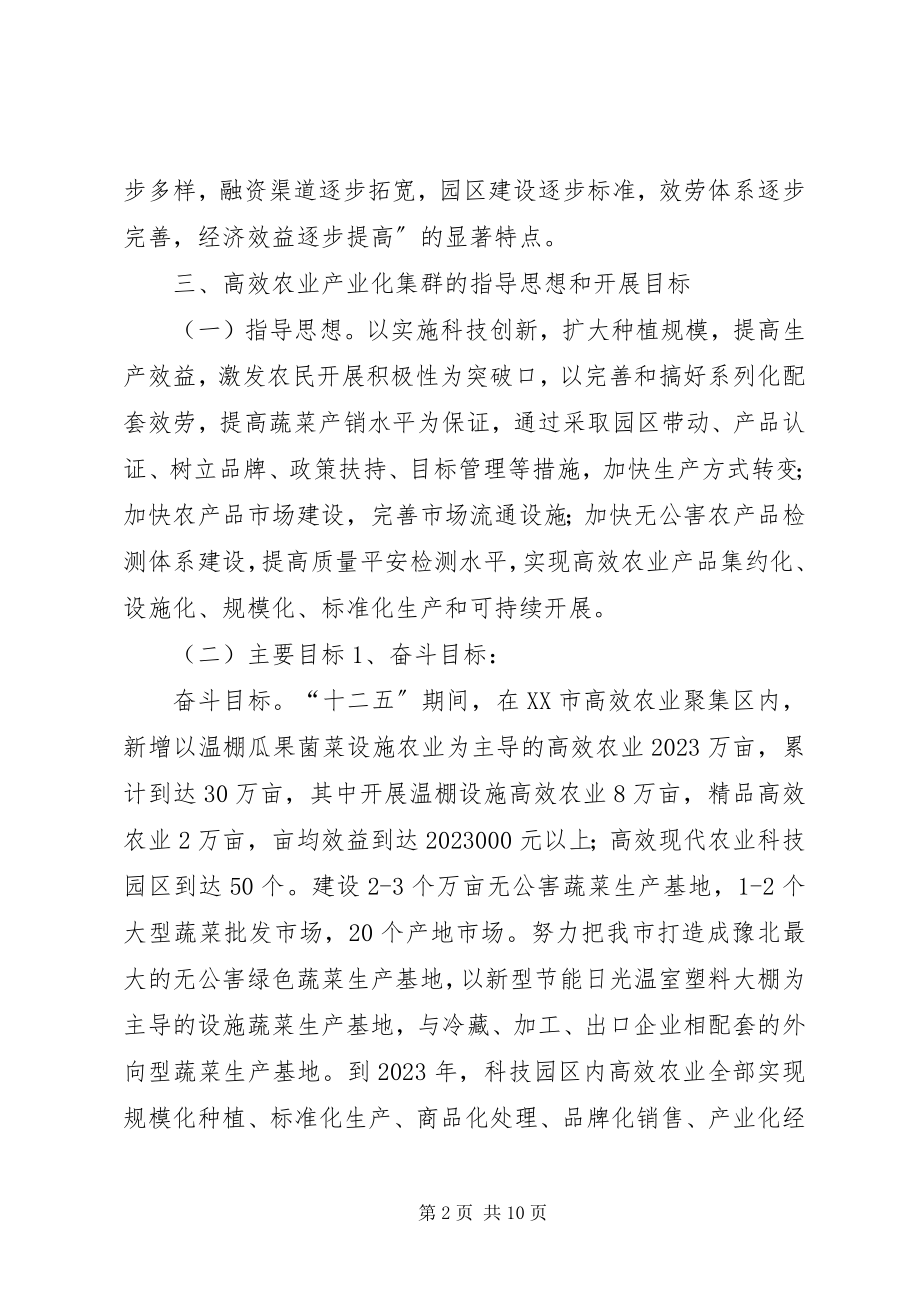 2023年安阳农业产业化集群新编.docx_第2页