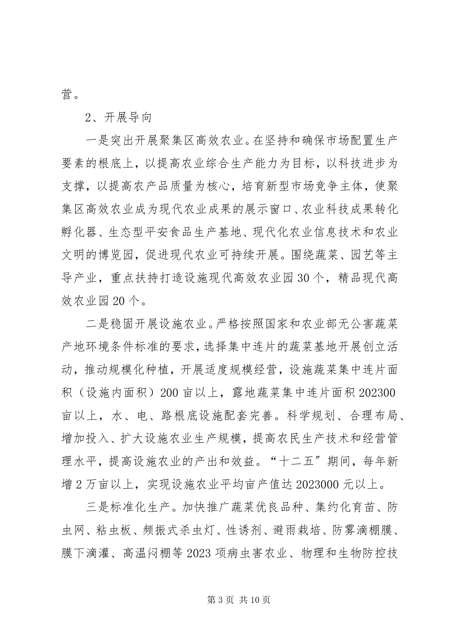 2023年安阳农业产业化集群新编.docx_第3页