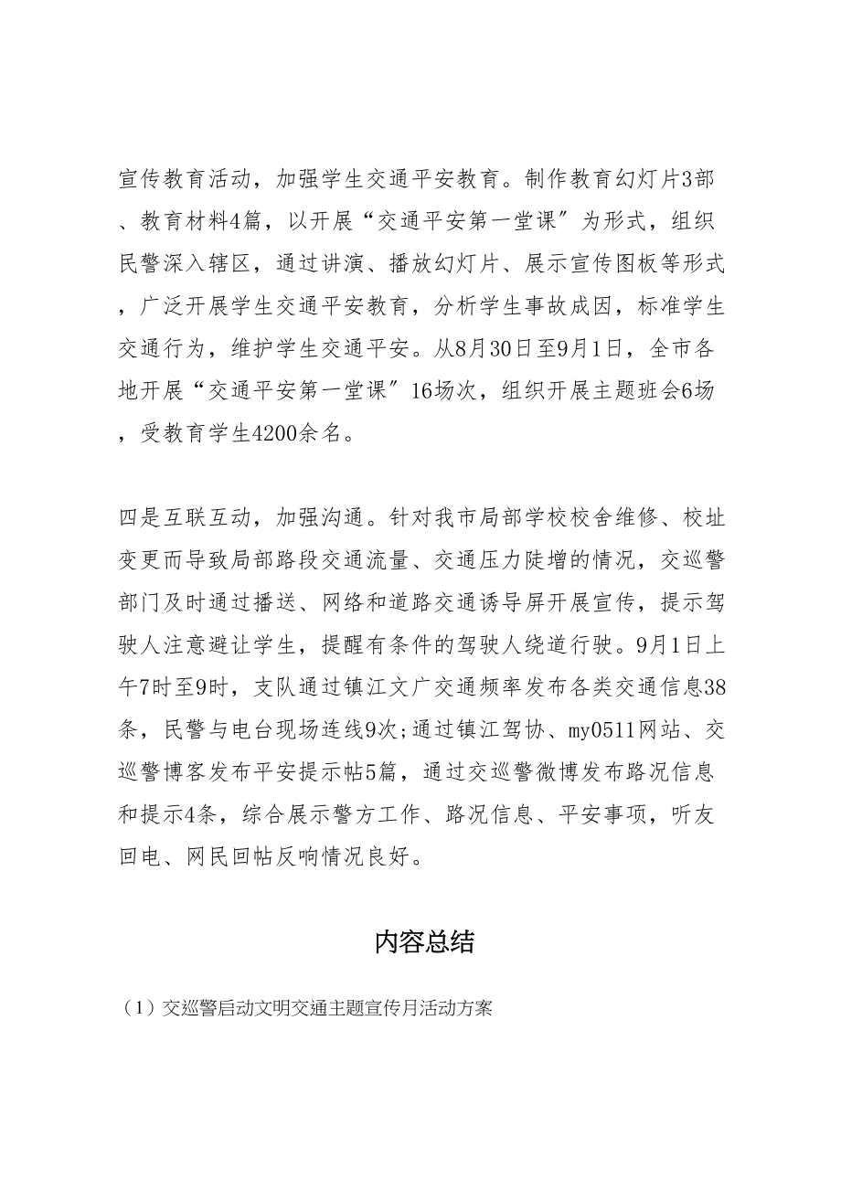 2023年交巡警启动文明交通主题宣传月活动方案.doc_第2页