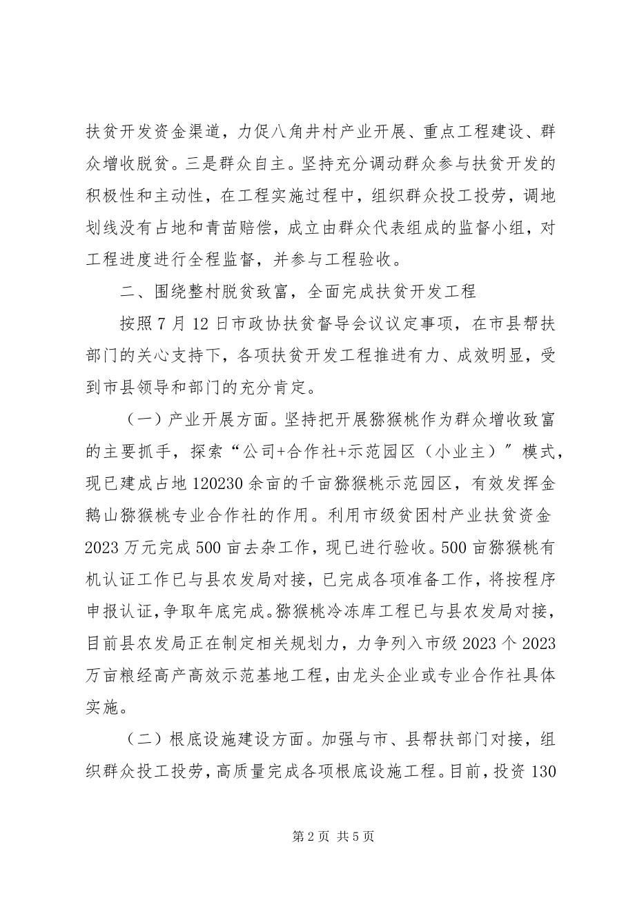 2023年乡镇扶贫办扶贫开发工作总结.docx_第2页