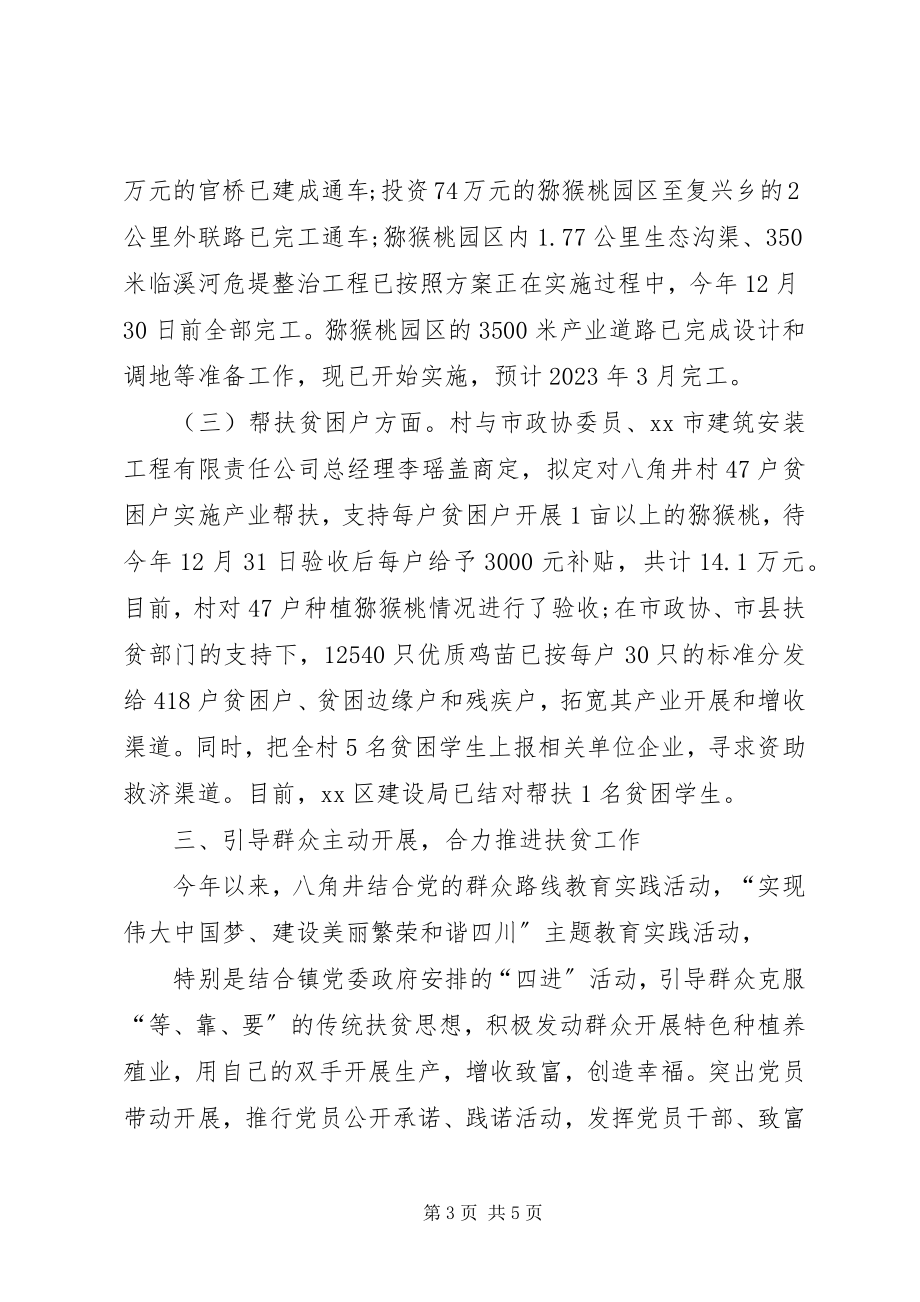 2023年乡镇扶贫办扶贫开发工作总结.docx_第3页