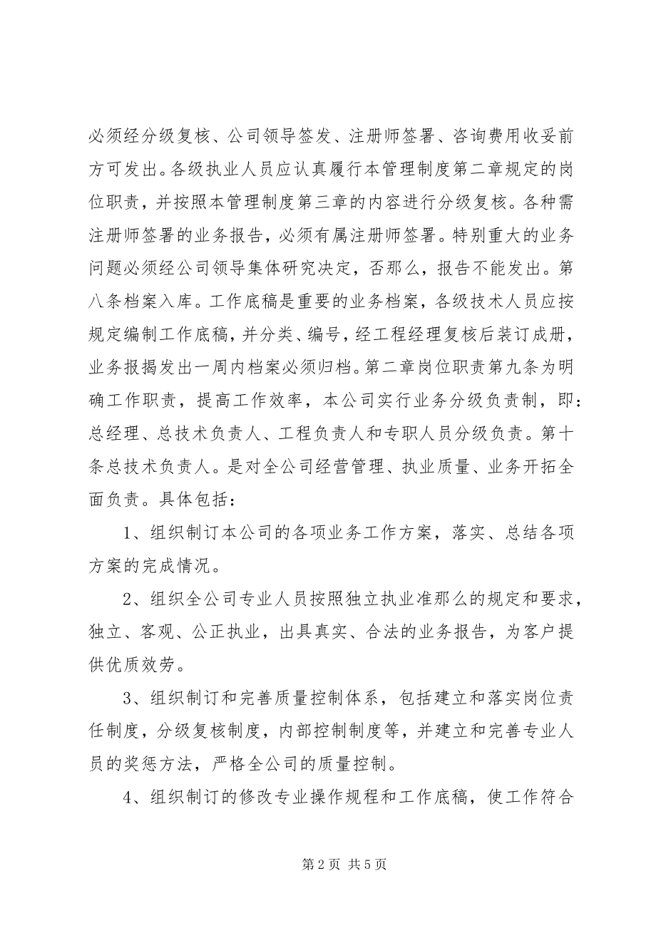 2023年公司业务管理制度.docx_第2页