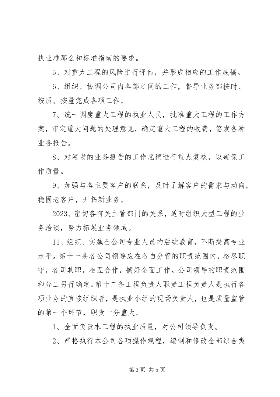 2023年公司业务管理制度.docx_第3页