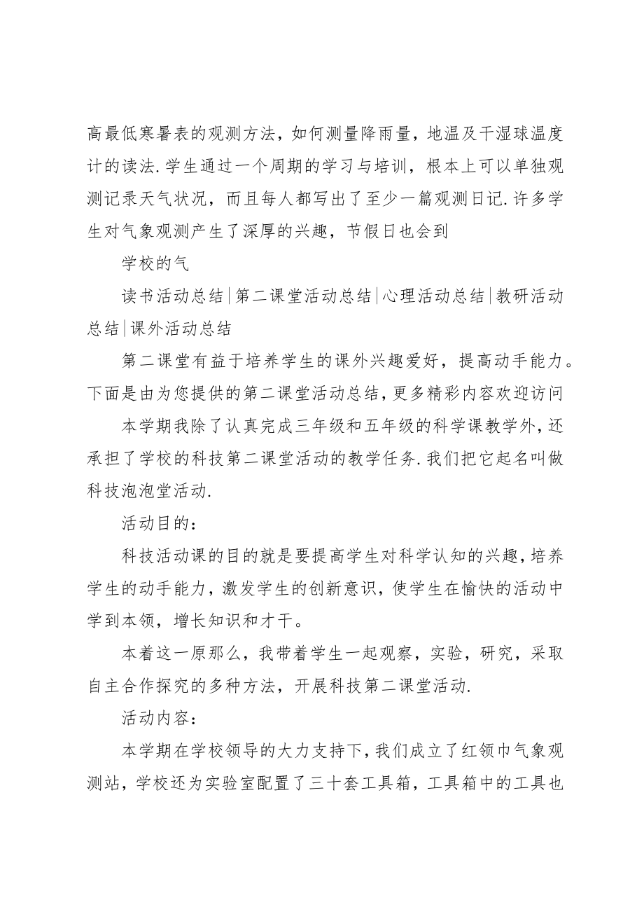 2023年第二课堂活动总结第二课堂活动总结新编.docx_第2页