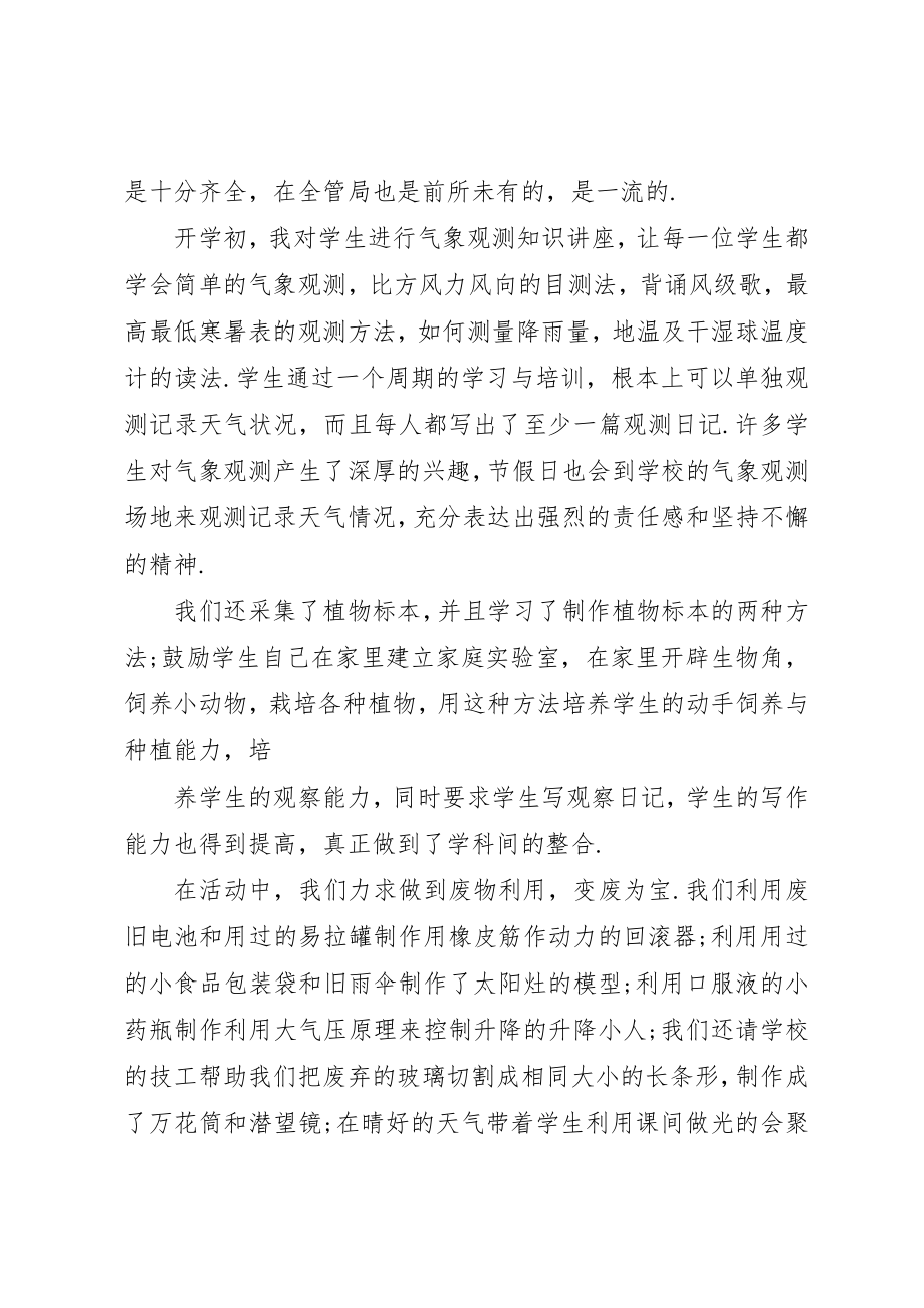 2023年第二课堂活动总结第二课堂活动总结新编.docx_第3页