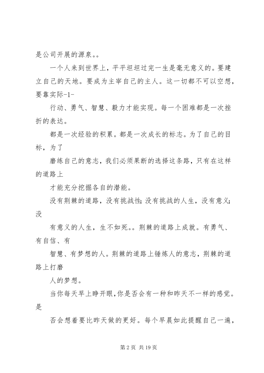 2023年培训动员发言稿.docx_第2页