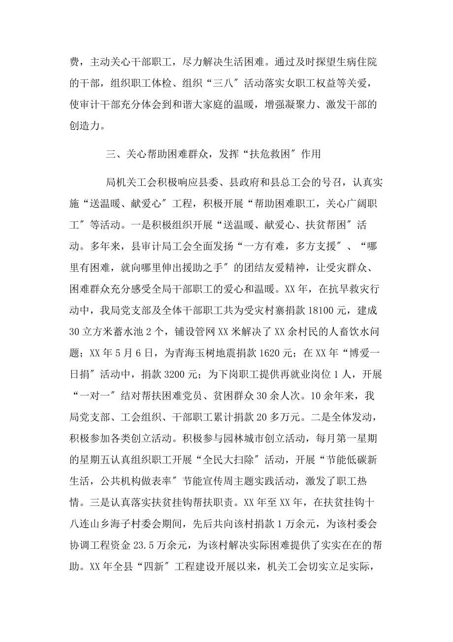 2023年近来县审计局工会工作总结.docx_第3页