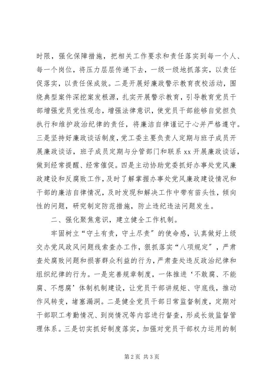 2023年在以案促改工作会议上的表态讲话.docx_第2页