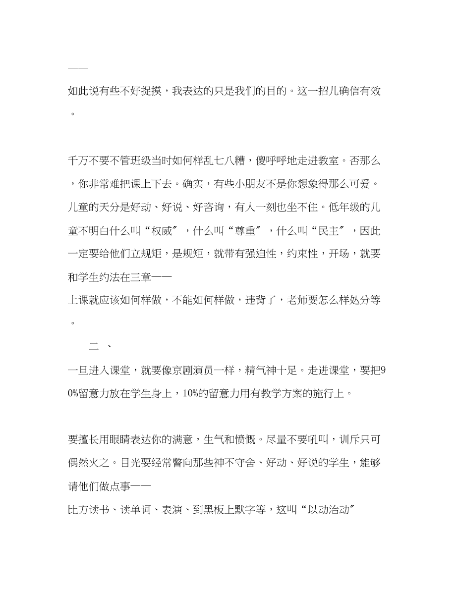 2023年教师个人计划总结新老师的二十条有效做法.docx_第2页