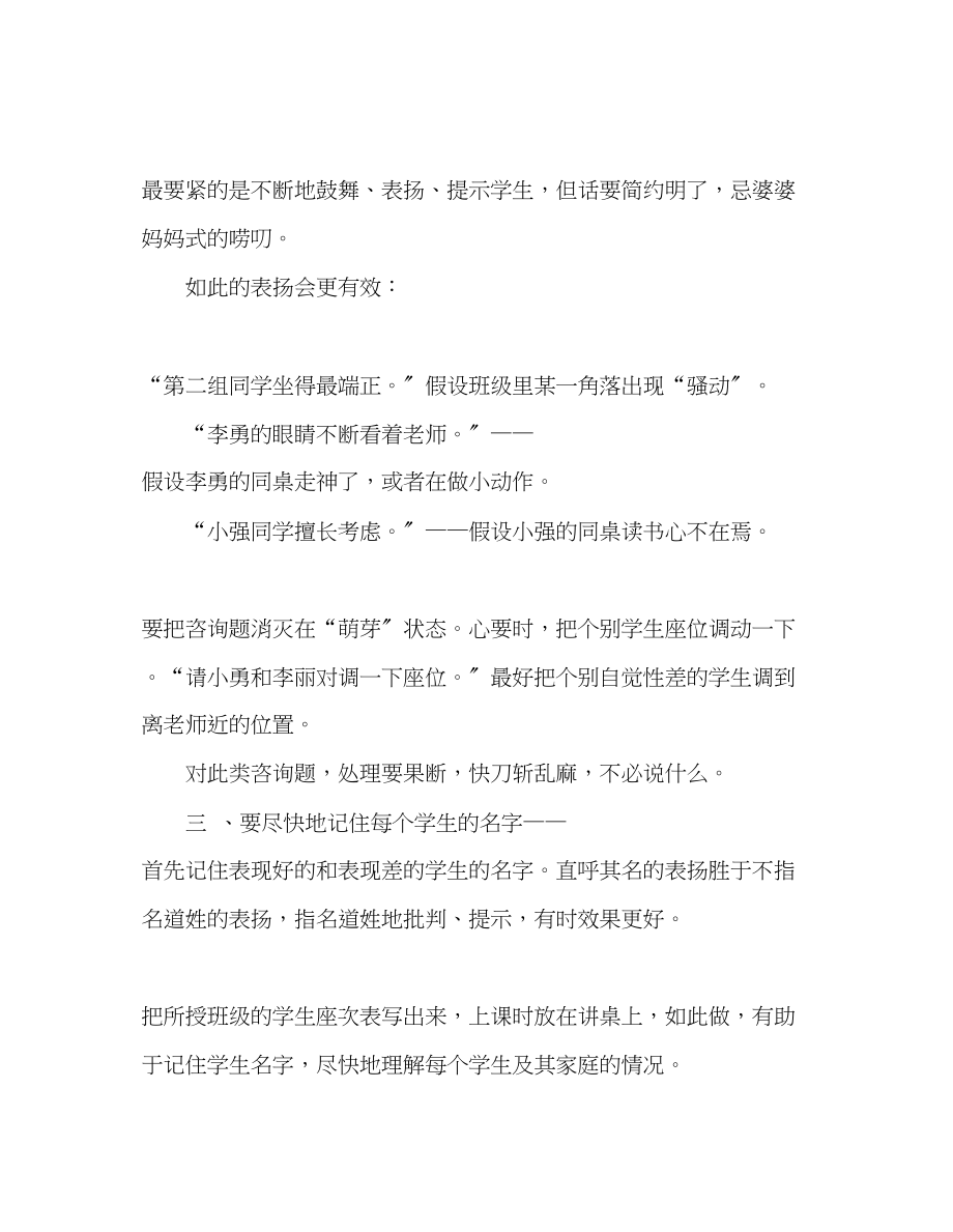 2023年教师个人计划总结新老师的二十条有效做法.docx_第3页