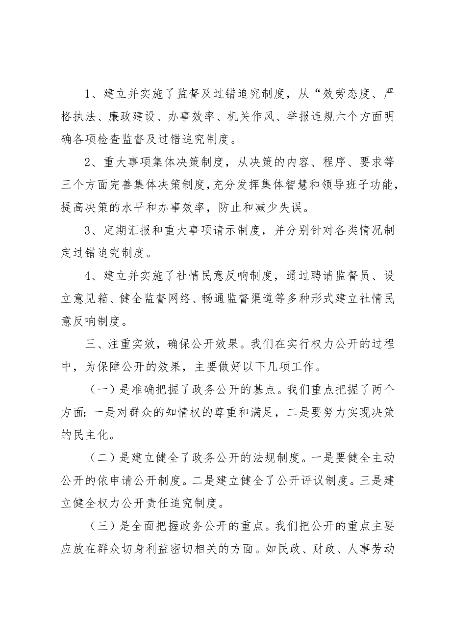 2023年党建行政运行工作总结.docx_第2页