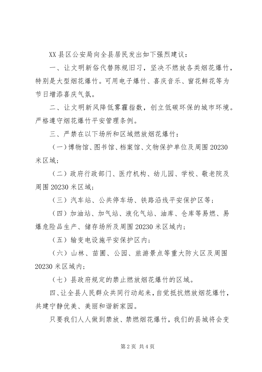 2023年禁止燃放烟花爆竹倡议书3篇.docx_第2页