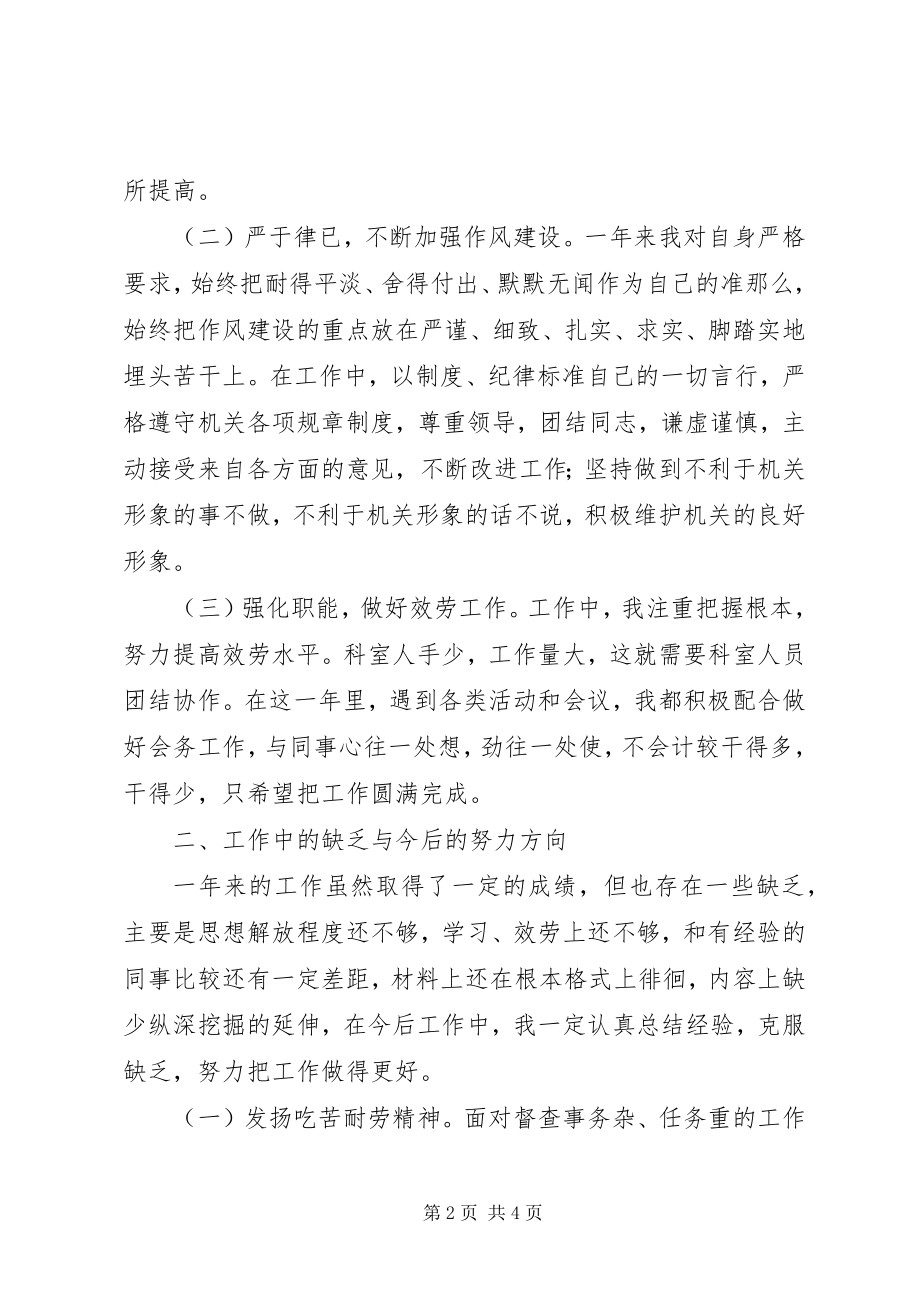 2023年县委督查室个人工作总结优秀.docx_第2页