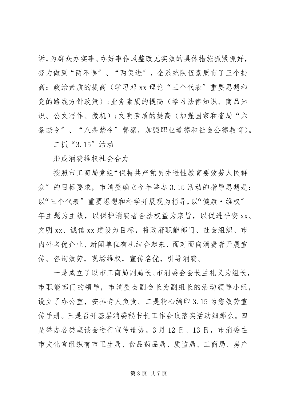 2023年消费委员会年终工作总结个人年终工作总结新编.docx_第3页