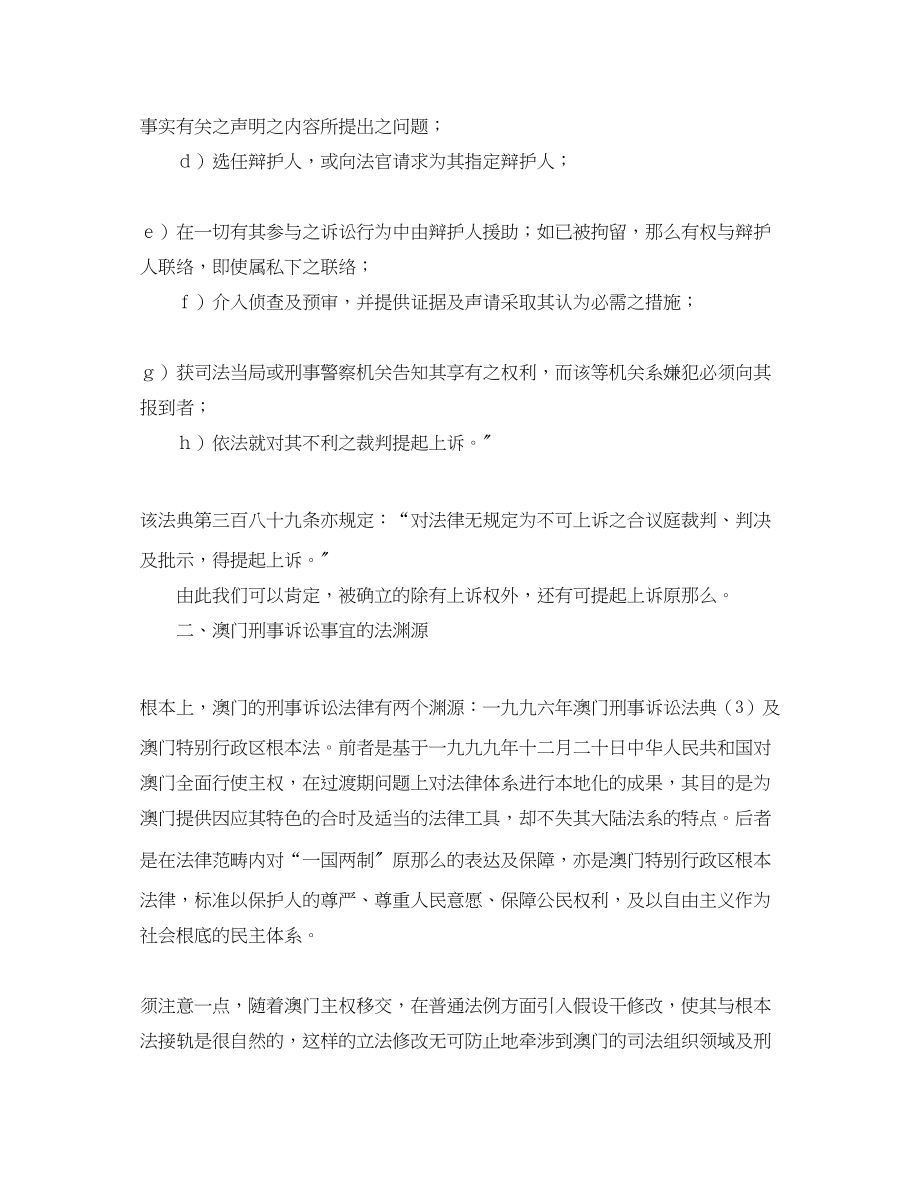 2023年一九九六《澳门刑事诉讼法典》的刑事上诉制度演讲.docx_第2页