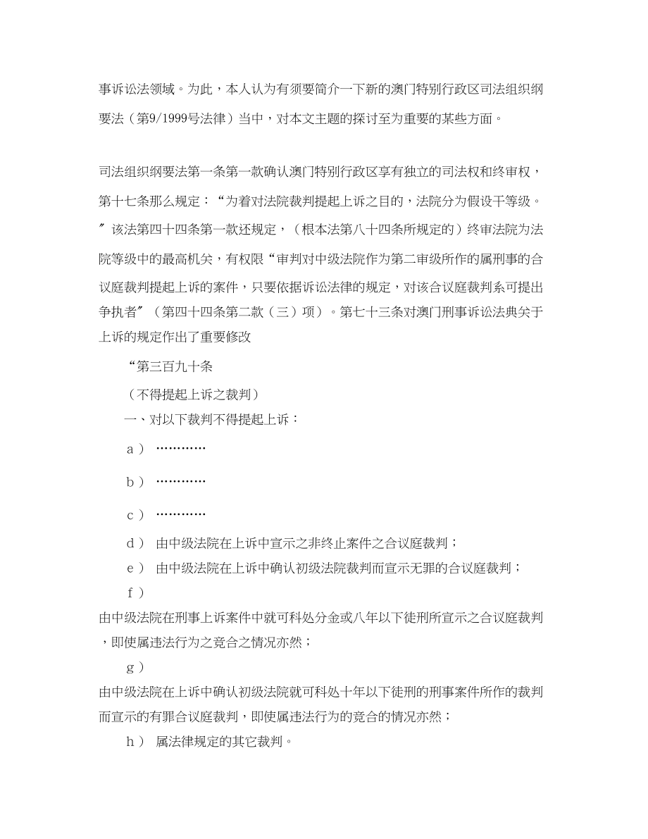 2023年一九九六《澳门刑事诉讼法典》的刑事上诉制度演讲.docx_第3页